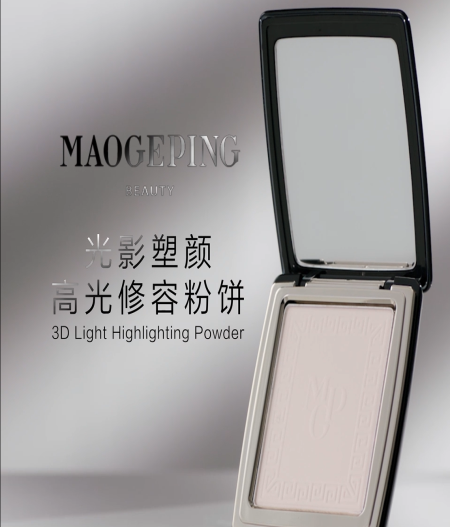 MGP高光修容粉饼